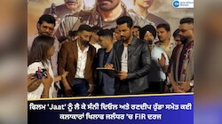 ਫਿਲਮ 'Jaat' ਨੂੰ ਲੈ ਕੇ ਸੰਨੀ ਦਿਓਲ, ਰਣਦੀਪ ਹੁੱਡਾ ਸਮੇਤ ਕਈ ਕਲਾਕਾਰਾਂ ਖਿਲਾਫ ਜਲੰਧਰ 'ਚ FIR ਦਰਜ