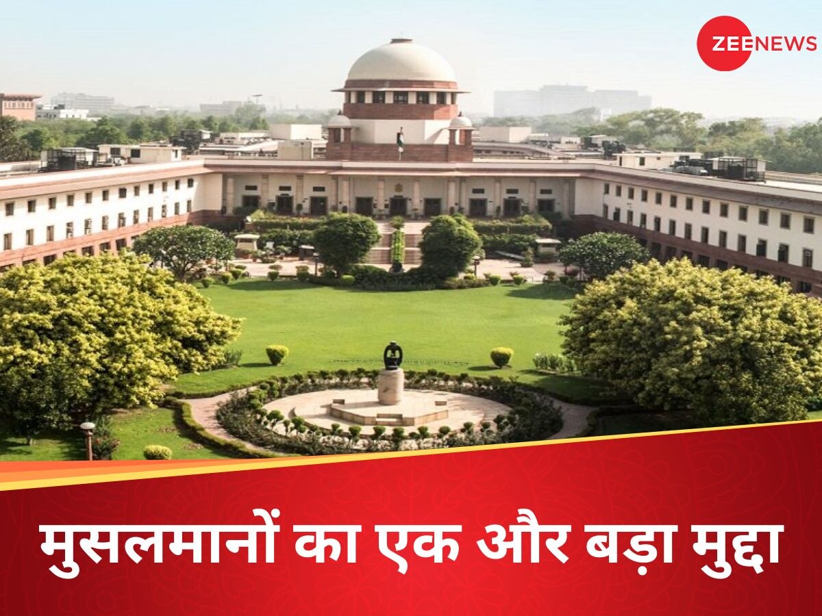 शरीयत या भारतीय कानून: मुसलमानों के इस बड़े मसले पर भी विचार करेगा सुप्रीम कोर्ट