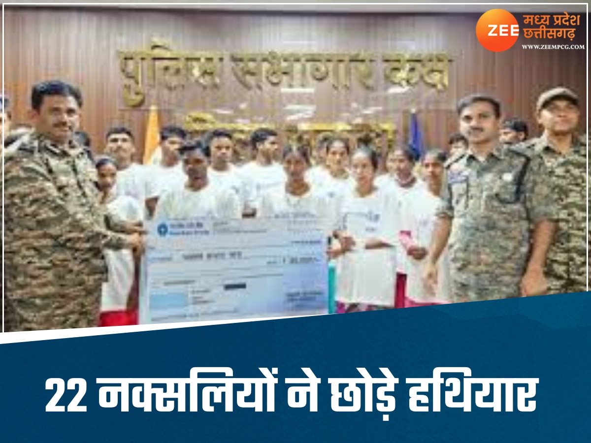 खात्मे की ओर बढ़ रहा नक्सलवाद, नक्सली दंपती सहित 22 नक्सलियों ने किया आत्मसमर्पण, मिलेंगे ये फायदे