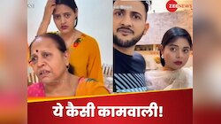 Video : कामवाली बता घर लाया गर्लफ्रेंड, किचन में पकड़े गए तो लड़का बोला- मैं तो...