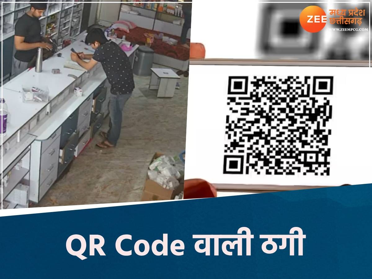 ग्वालियर में क्यूआर कोड से ठगी 