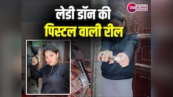 lady don Zikra: पिस्टल के साथ ये रील बनाने पर लेडी डॉन जिकरा हो चुकी है गिरफ्तार