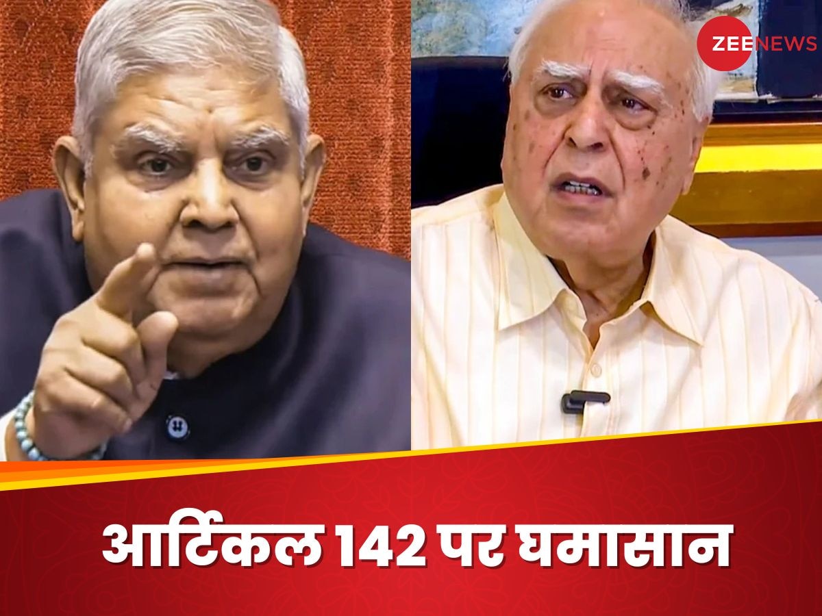 क्या है आर्टिकल 142? जिस पर धनखड़ ने सुप्रीम कोर्ट को सुनाया, सिब्बल ने कर डाला पलटवार