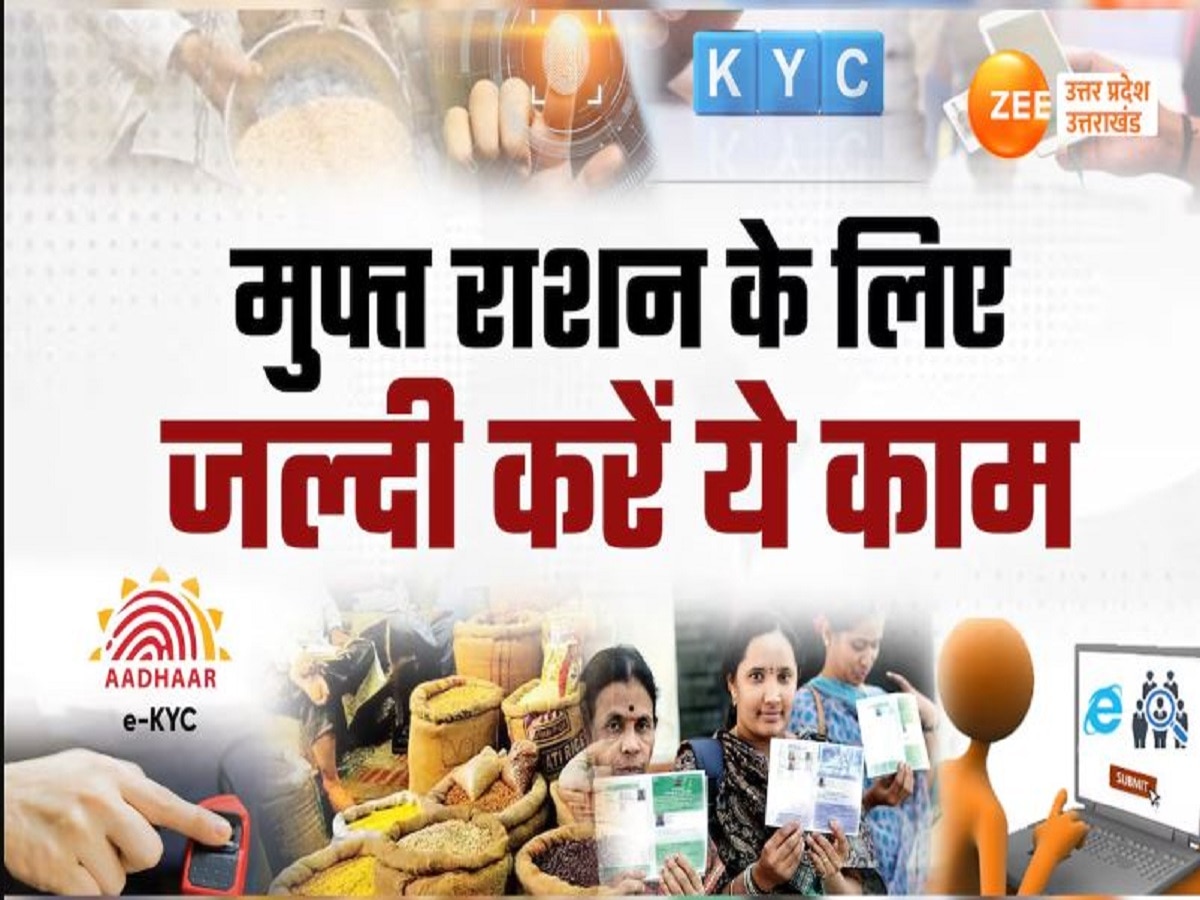 राशन कार्ड धारक ध्यान दें ! जल्दी करा लें ये काम, नहीं तो 30 अप्रैल के बाद कट जाएगा राशन