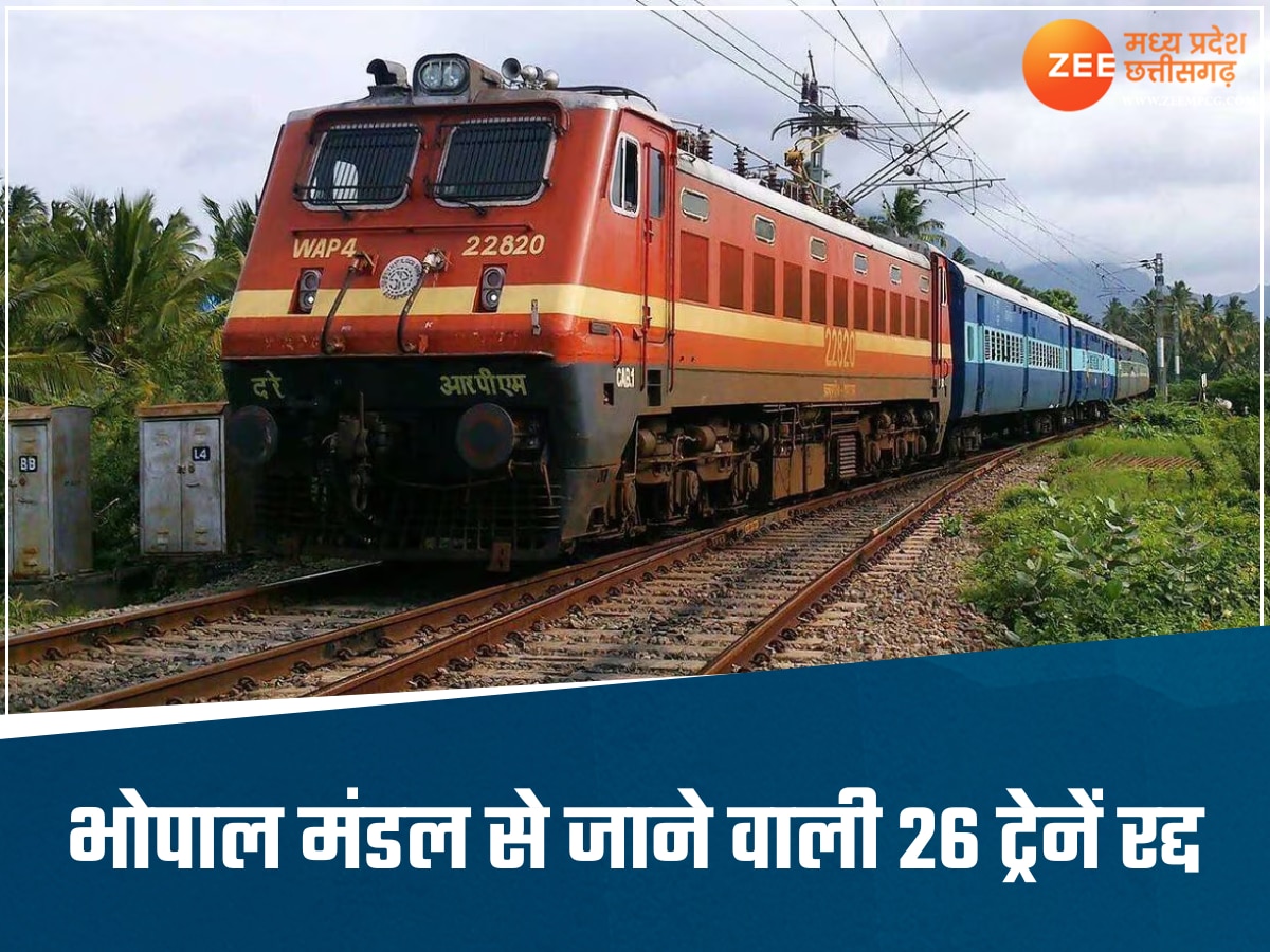 यात्रीगण कृपया ध्यान दें!, भोपाल मंडल से जाने वाली 26 ट्रेनें हुईं रद्द, जानिए कब नहीं चलेगी कौन सी ट्रेन
