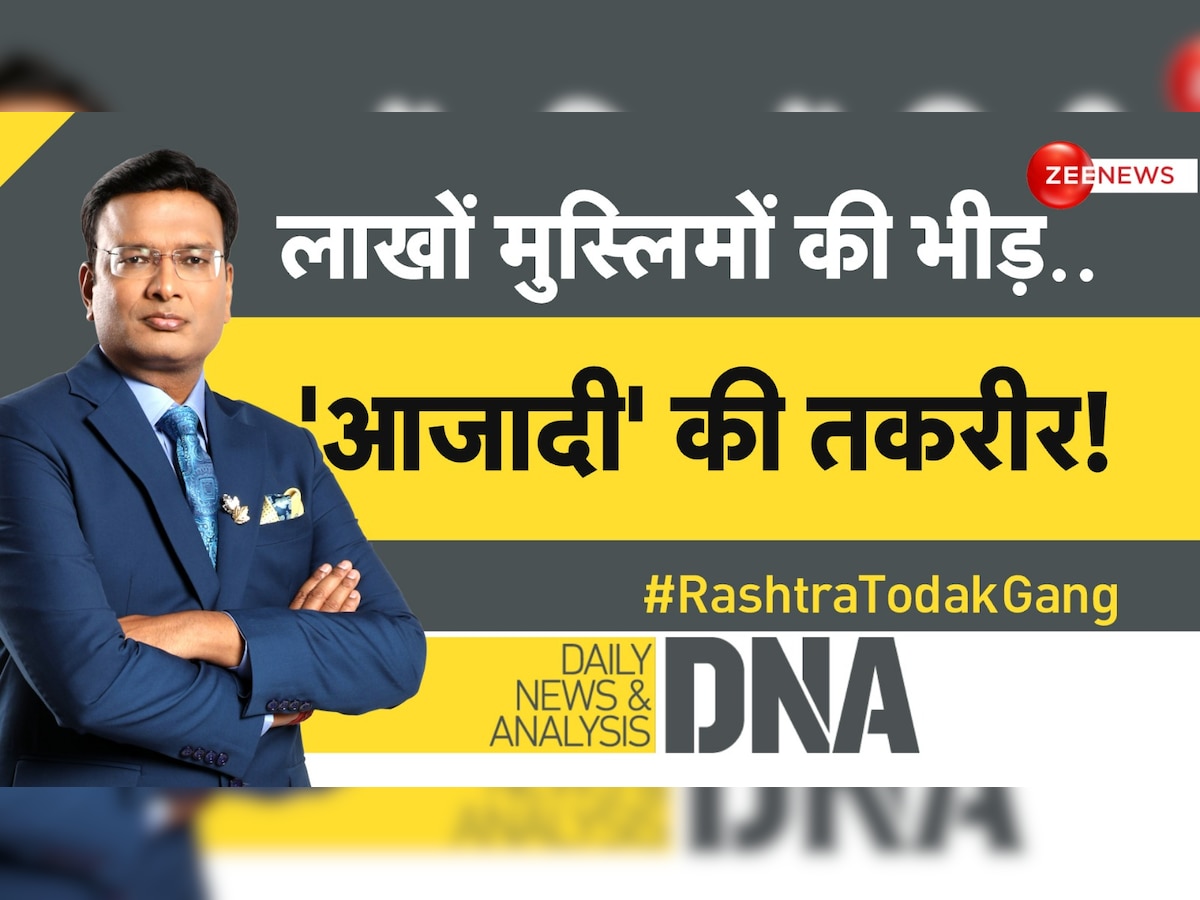 DNA: वक्फ कानून के खिलाफ उत्तर से दक्षिण तक हाहाकार, मंगलुरु में क्यों लगे आजादी के नारे