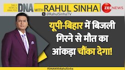 DNA with Rahul Sinha: यूपी-बिहार में बिजली गिरने से मौत का आंकड़ा चौंका देगा!