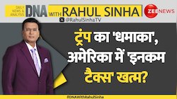 DNA with Rahul Sinha: Trump का 'धमाका', अमेरिका में 'इनकम टैक्स' खत्म?