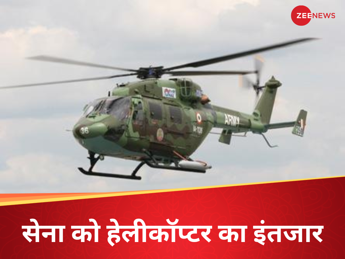 महीनों से ग्राउंडेड है ये हेलीकॉप्टर, कभी त्रासदी में आया था काम आज धूल चाट रहा, सेना भी परेशान महीनों से ग्राउंडेड है ये हेलीकॉप्टर, कभी त्रासदी में आया था काम आज धूल चाट रहा, सेना भी परेशान