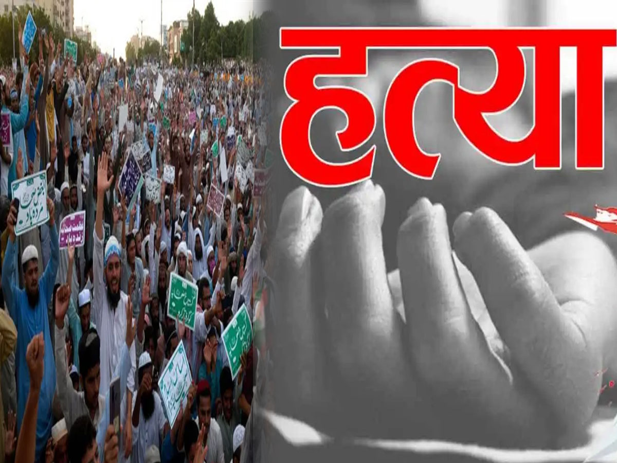 Pakistan: हाय रे नफरत! मुसलमानों की भीड़ ने की अहमदिया मुस्लिम के एक शख्स की हत्या, जानें पूरा मामला Pakistan: हाय रे नफरत! मुसलमानों की भीड़ ने की अहमदिया मुस्लिम के एक शख्स की हत्या, जानें पूरा मामला