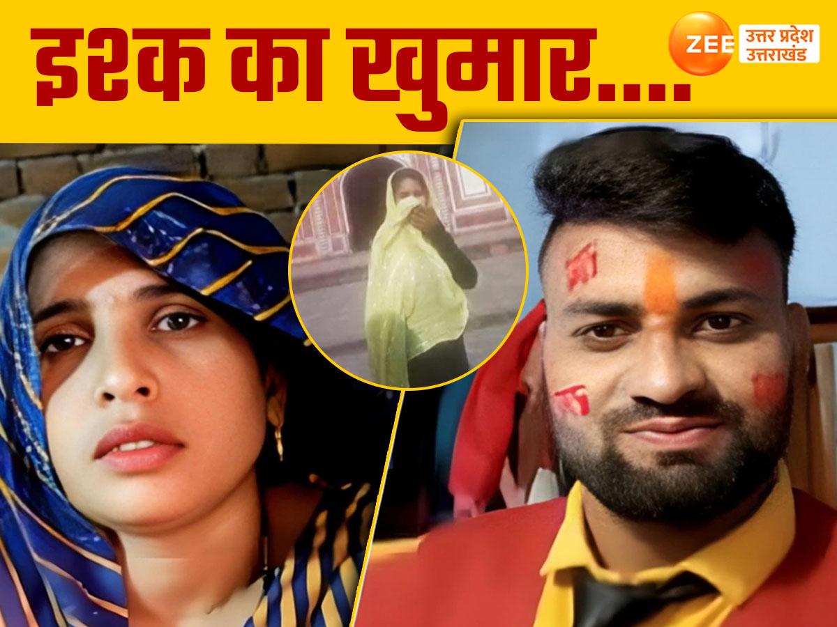 40 की उम्र में चढ़ा टीनएज का खुमार, चार बच्चों की मां प्रेमी संग फरार, ताजमहल से REEL भेजकर किया प्यार का इजहार 40 की उम्र में चढ़ा टीनएज का खुमार, चार बच्चों की मां प्रेमी संग फरार, ताजमहल से REEL भेजकर किया प्यार का इजहार