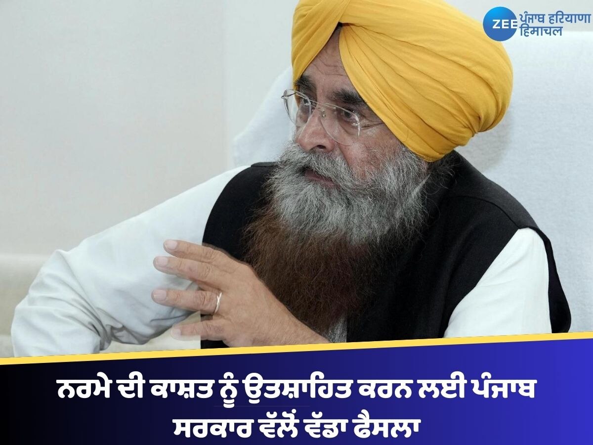 ਨਰਮੇ ਦੀ ਕਾਸ਼ਤ ਨੂੰ ਉਤਸ਼ਾਹਿਤ ਕਰਨ ਲਈ ਪੰਜਾਬ ਸਰਕਾਰ ਵੱਲੋਂ ਵੱਡਾ ਫੈਸਲਾ