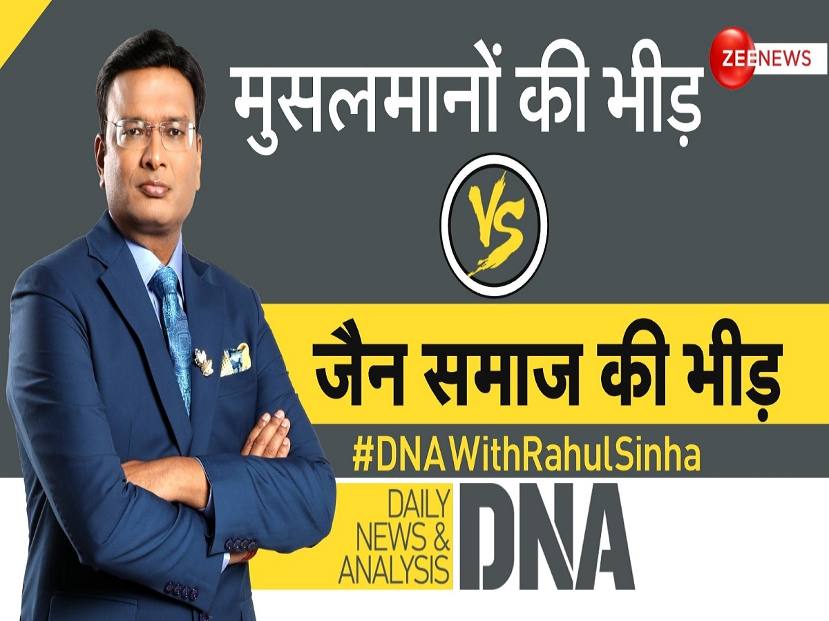 DNA: ना हिंसा, ना बदतमीजी...मुर्शिदाबाद से 2000 किमी दूर जैन समाज का विरोध नजीर है 