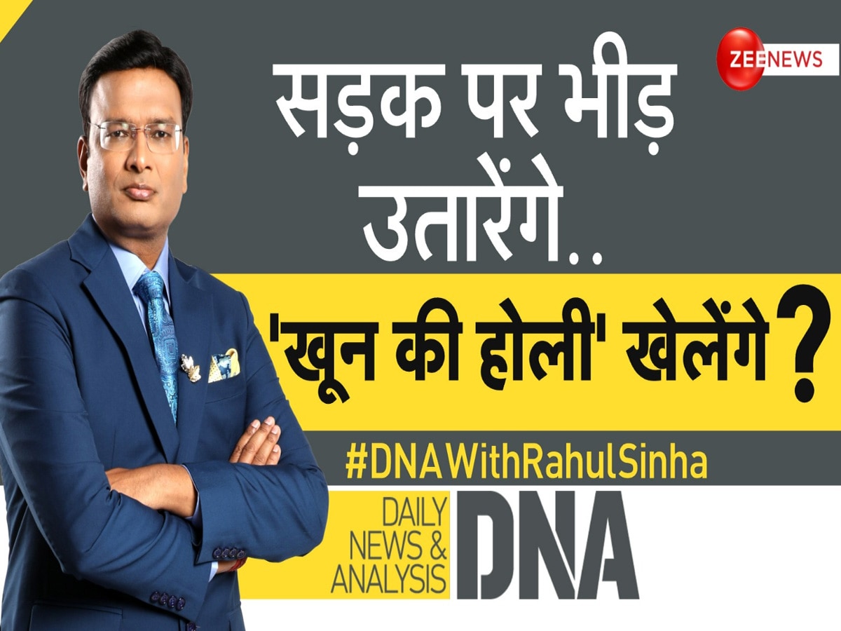 DNA: 'बकरीद पर हिंदुओं को काटेंगे, महिलाओं का रेप करेंगे'... महिला मुख्यमंत्री के मुर्शिदाबाद में ये क्या हो रहा है?