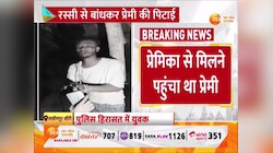 Viral Video: गर्लफ्रेंड से मिलने पहुंचा था प्रेमी, कमरे में धराया गया और फिर देखिए क्या  हुआ...
