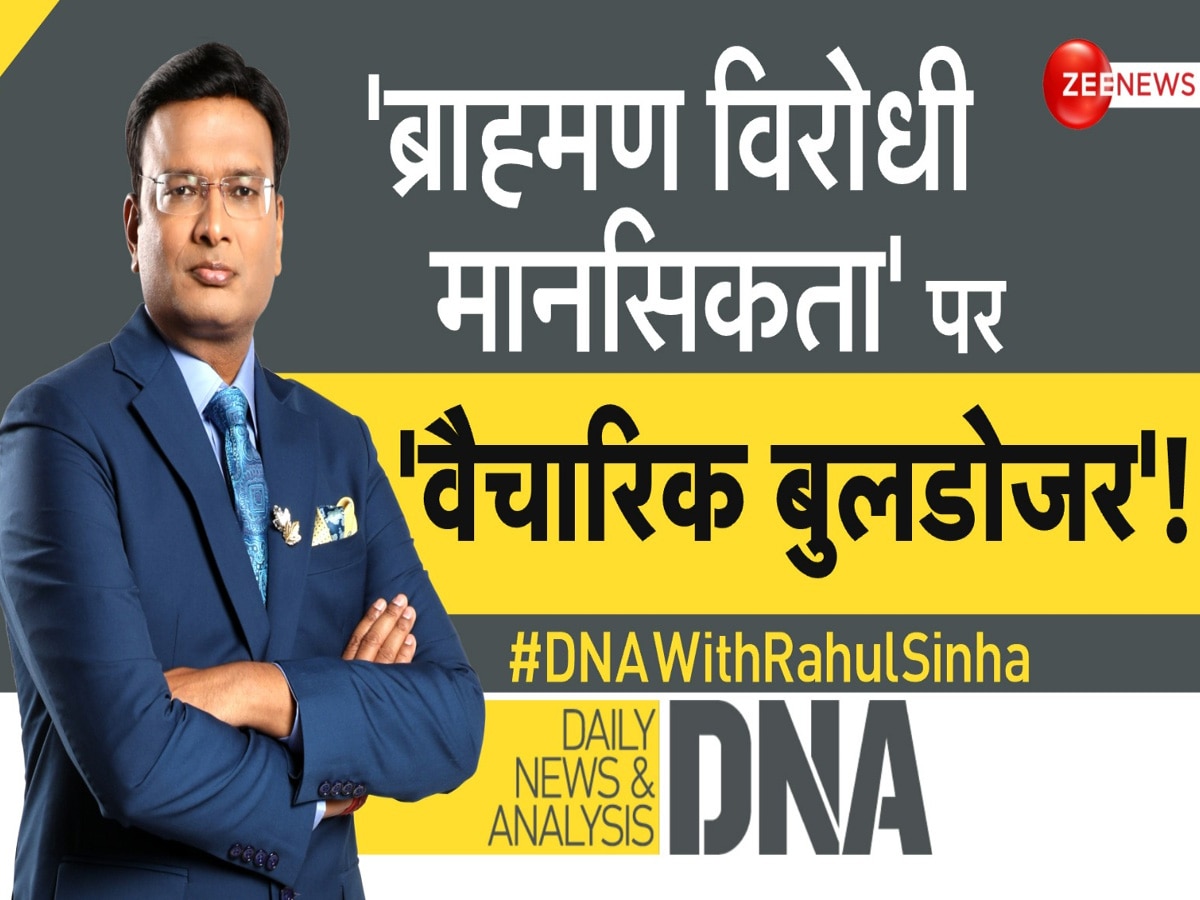 DNA: ब्राह्मणों का अपमान...अनुराग कश्यप की पहचान, गौरवगाथा जानते तो ऐसा न कहते!