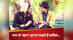 क्यों अपने नाम के पीछे से ‘खान’ हटाना चाहते हैं बाबिल? बोले- ‘मैं प्रिंस हूं...’