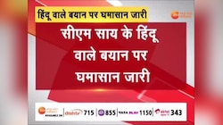 CM साय के हिन्दू वाले बयान पर भूपेश बघेल बिगड़े, बोले पहले पढ़ लें संविधान