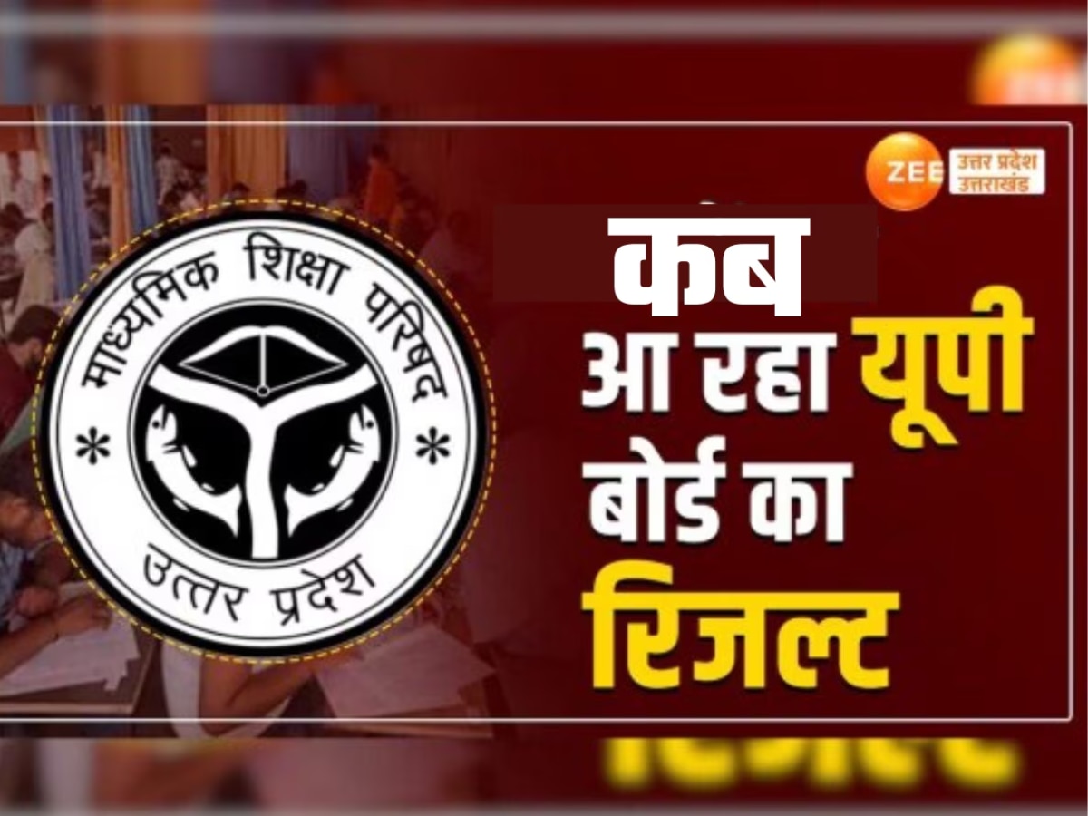 UP Board Result 2025