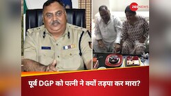 आंखों में मिर्च पाउडर डाल फिर चाकू घोंपा, पूर्व DJP को पत्नी ने तड़पा कर मार डाला