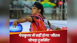पंचकुला में नहीं, इस शहर में होगा 'नीरज चोपड़ा टूर्नामेंट', अरशद नदीम को भी न्योता