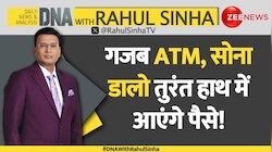 DNA with Rahul Sinha: गजब ATM, सोना डालो तुरंत हाथ में आएंगे पैसे!