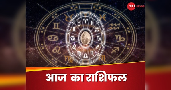 बहकर आएगा पैसा, प्रमोशन की मिलेगी खुशखबरी, पढ़ें मेष से मीन का राशिफल
