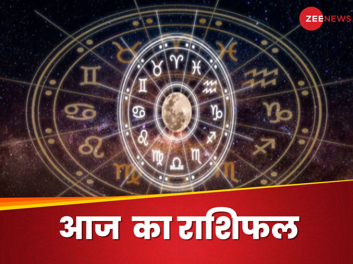बहकर आएगा पैसा, प्रमोशन की मिलेगी खुशखबरी, पढ़ें मेष से मीन का राशिफल