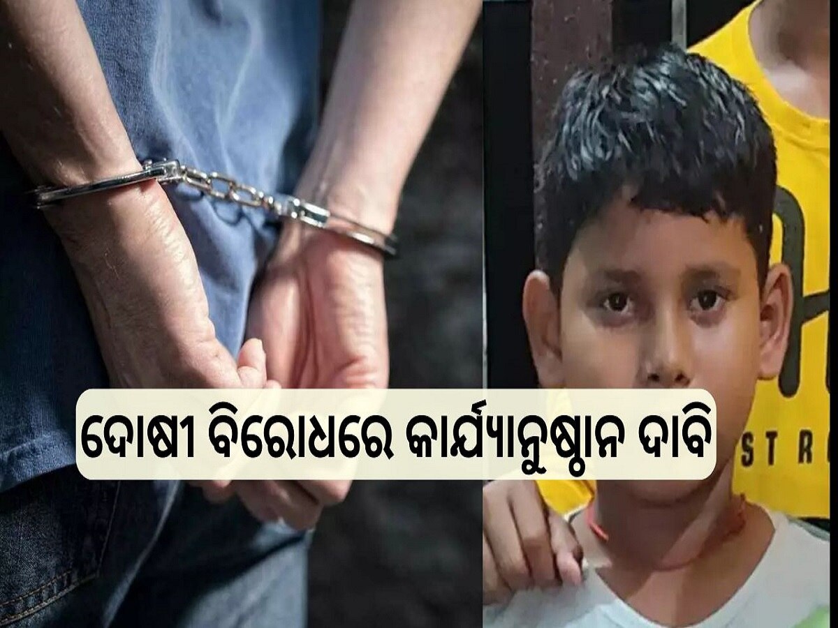 Delanga murder Case: ଦୋଷୀ ବିରୋଧରେ କାର୍ଯ୍ୟାନୁଷ୍ଠାନ ଦାବିରେ କମିଶନଙ୍କ ନିକଟରେ କେଶ ଦାୟର କଲେ ପରିବାର