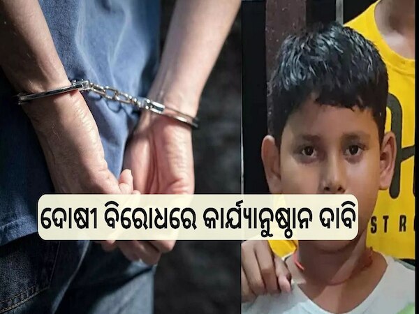 Delanga murder Case: ଦୋଷୀ ବିରୋଧରେ କାର୍ଯ୍ୟାନୁଷ୍ଠାନ ଦାବିରେ କମିଶନଙ୍କ ନିକଟରେ କେଶ ଦାୟର କଲେ ପରିବାର