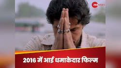 साल 2016 में आई फिल्म, ब्लैक कॉमेडी क्राइम ने मचाया धमाल, IMDb ने भी दी बेस्ट रेटिंग