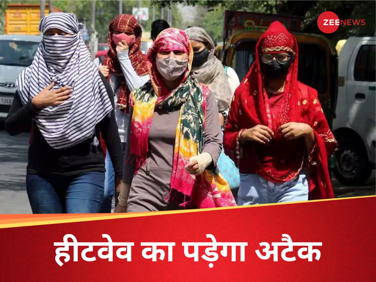 Today Weather Update: यहां हीटवेव का मचेगा आतंक, झुलसाने वाली गर्मी के लिए रहें तैयार, आज कैसा रहेगा मौसम? 