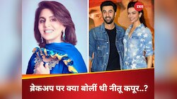 ‘लड़की ठीक नहीं है, तो...’, जब रणबीर-दीपिका के ब्रेकअप पर बोली थीं नीतू कपूर, VIDEO