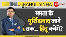 ममता के मुर्शिदाबाद जाने तक... हिंदू बचेंगे?