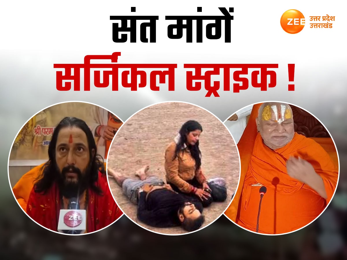 ...जवाब सर्जिकल स्ट्राइक से देना चाहिये, पहलगाम हमले पर फूटा जगद्गुरू रामभद्राचार्य का गुस्सा, अयोध्या के संतों ने भी की ये मांग