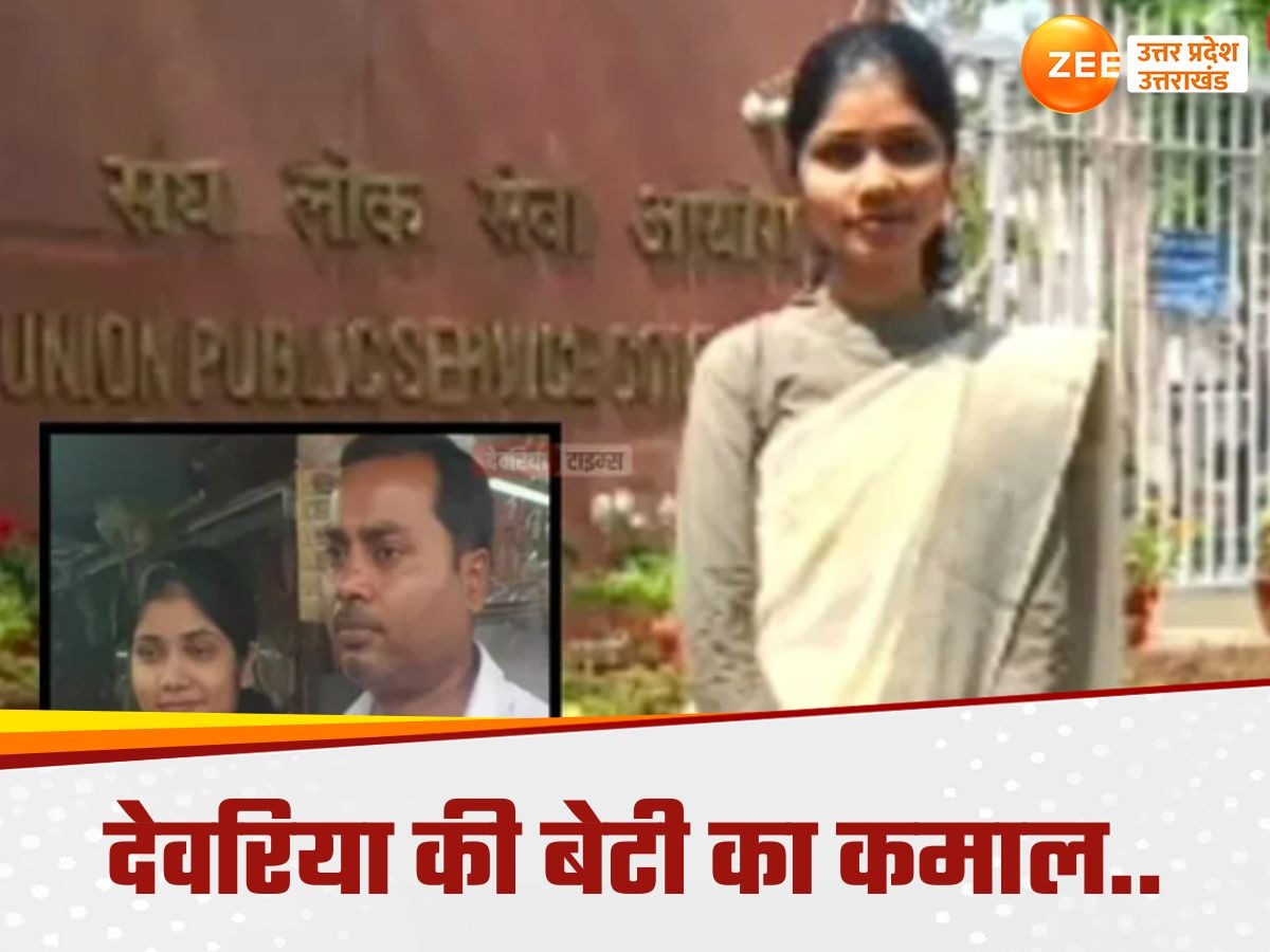 UPSC 2024: आटा चक्की वाले की बेमिसाल बेटी! पहले अटेंप्ट में ही क्रैक की UPSC की परीक्षा, अन्नू तुम पर गर्व है..
