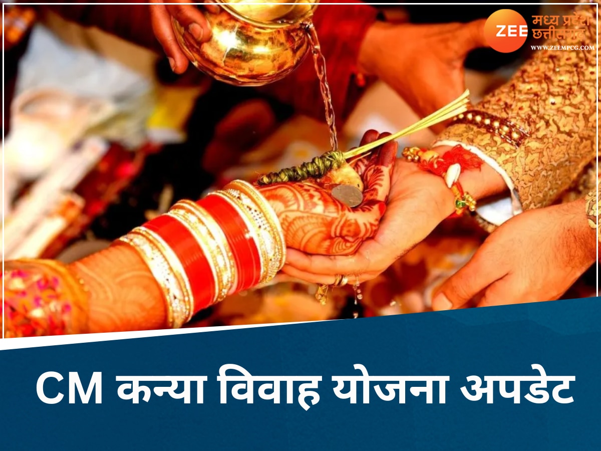 cm kanya vivah yojana mp