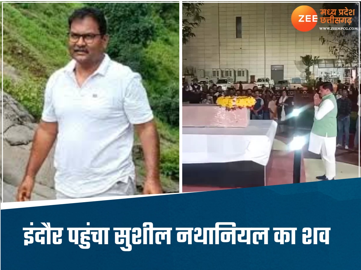 पहलगाम हमले में जान गंवाने वाले सुशील नथानियल का शव पहुंचा इंदौर, CM ने दी श्रद्धांजलि, फूट-फूटकर रोए परिजन