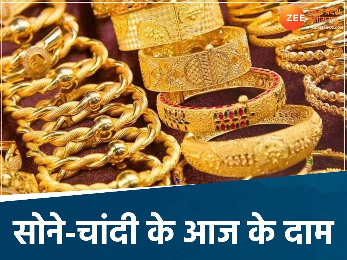 सोने-चांदी के आज के दाम 
