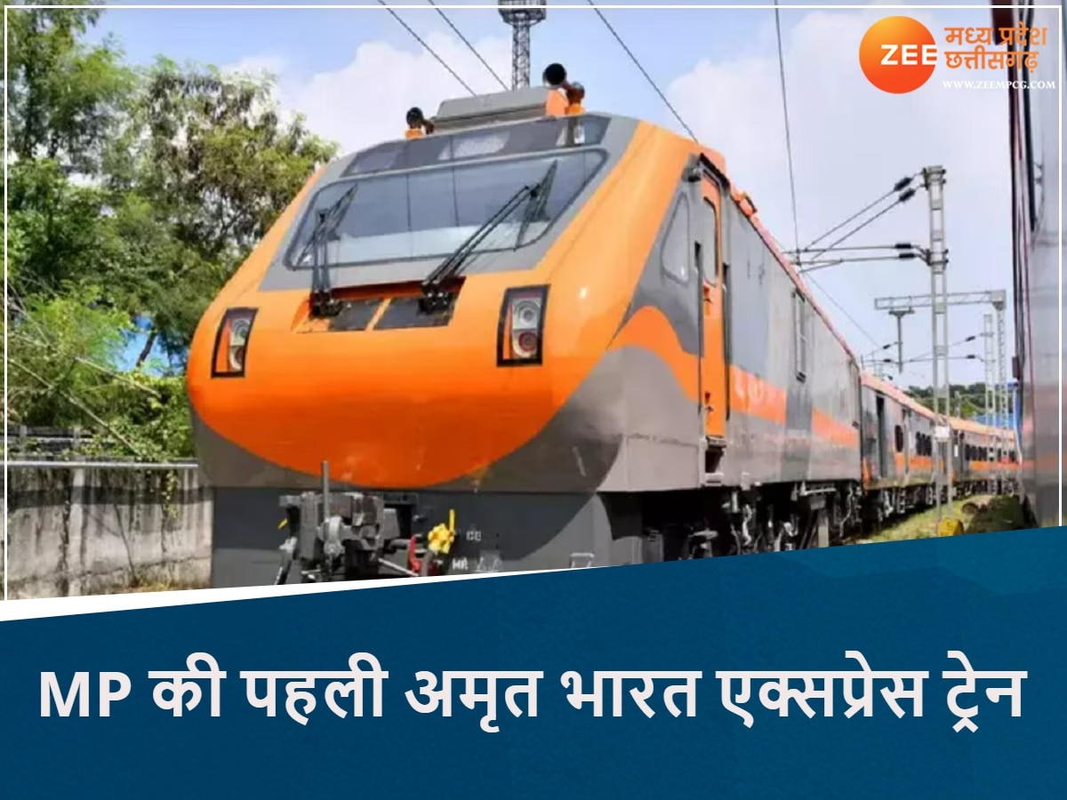 MP की पहली अमृत भारत एक्सप्रेस ट्रेन 