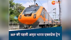 आज से दौड़ेगी अमृत भारत ट्रेन, MP के इटारसी में होगा, स्टॉपेज, जानें इसकी खासियत