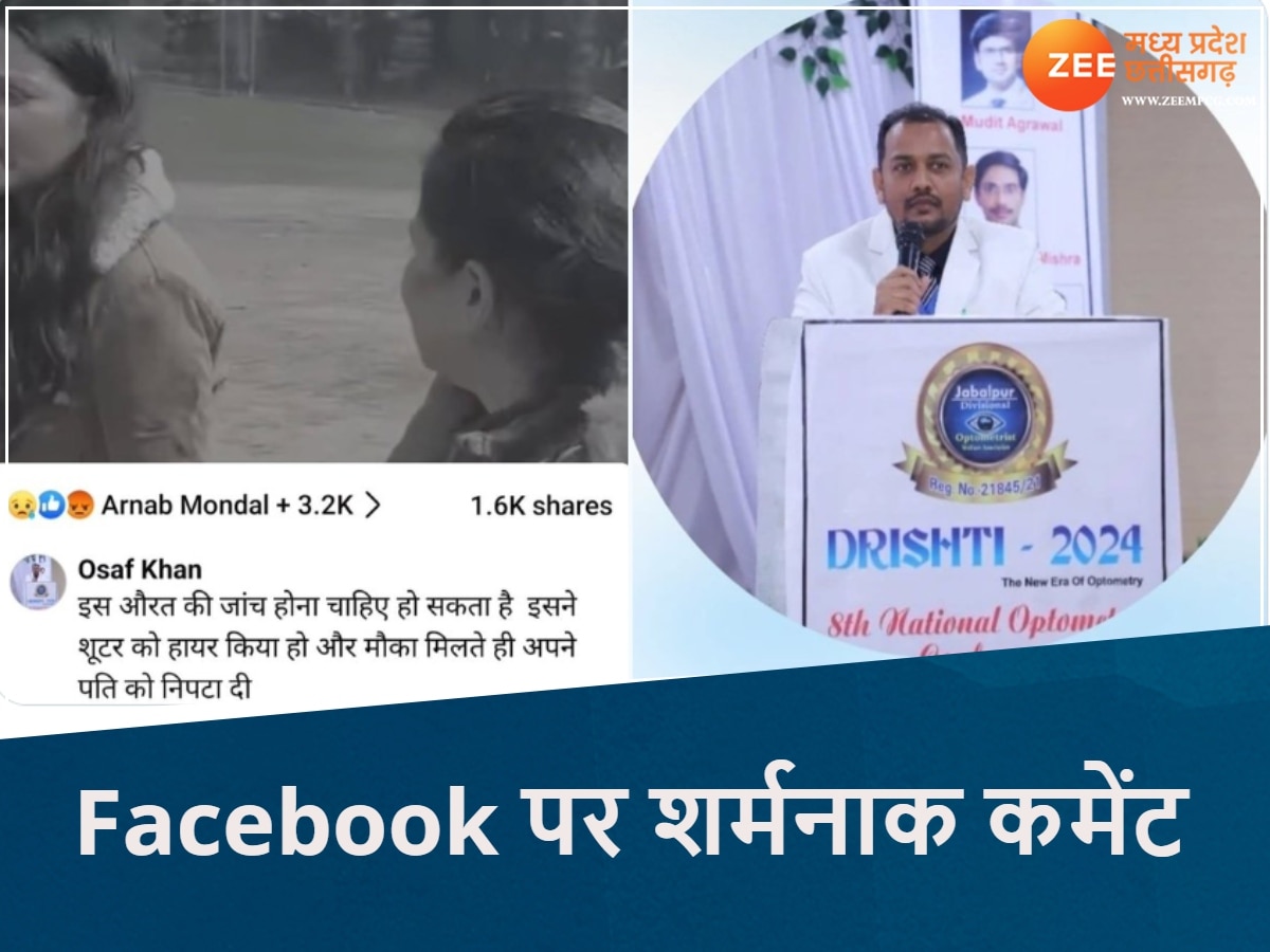 Facebook पर शर्मनाक कमेंट