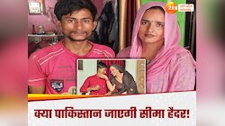 सचिन-सीमा हैदर की लव स्टोरी का होगा THE END, 'भाभी' को लौटना होगा पाकिस्तान?