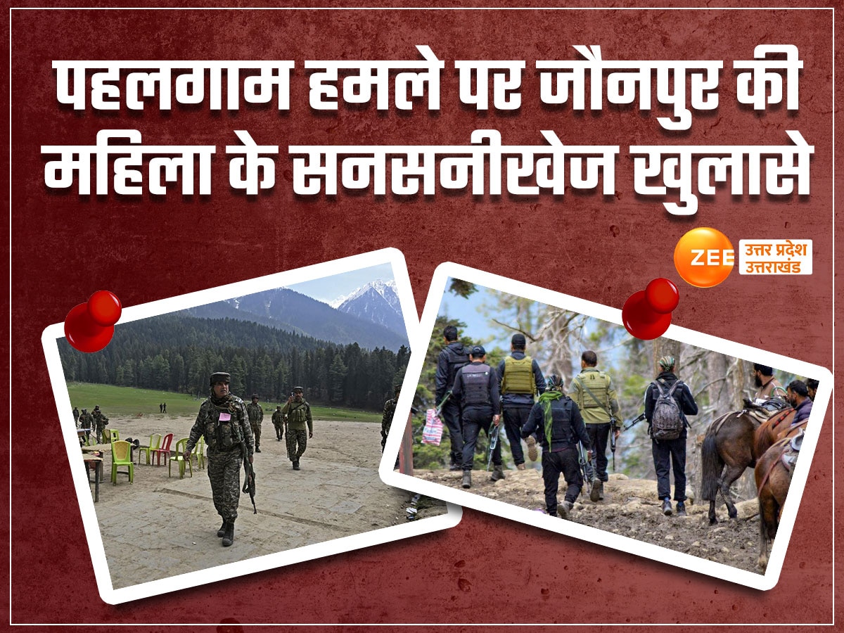 अमरनाथ यात्रा पर किये सवाल, पहलगाम आतंकी हमले में चौंकाने वाला खुलासा, जौनपुर की युवती ने जांच एजेंसियों को दी अहम जानकारी
