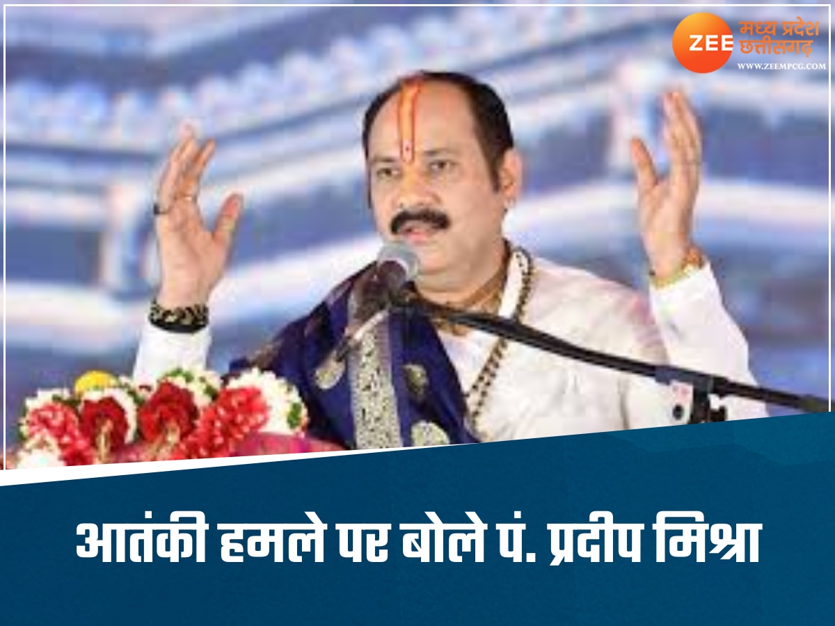पहलगाम हमले पर भड़के पंडित प्रदीप मिश्रा, कहा-200 हिंदू सांसद कलंक, इन्हें कश्मीर घाटी में सौंप देना चाहिए