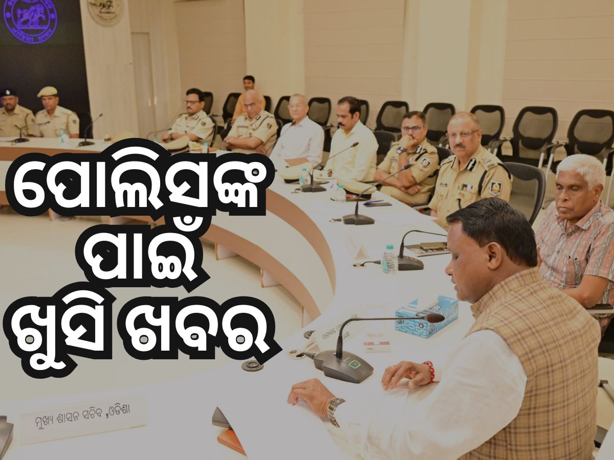 ପୋଲିସ କର୍ମଚାରୀଙ୍କ ଭତ୍ତା ଓ ପ୍ରୋତ୍ସାହନ ରାଶି ବଢାଇଲେ ସରକାର ପୋଲିସ କର୍ମଚାରୀଙ୍କ ଭତ୍ତା ଓ ପ୍ରୋତ୍ସାହନ ରାଶି ବଢାଇଲେ ସରକାର