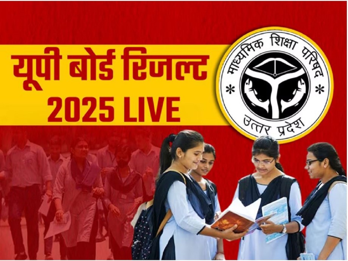  UP Board Result 2025 Highlights: आ गया यूपी बोर्ड परीक्षा परिणाम, हाईस्कूल में 90.11% तो इंटरमीडिएट में 81.15% छात्र छात्राएं पास