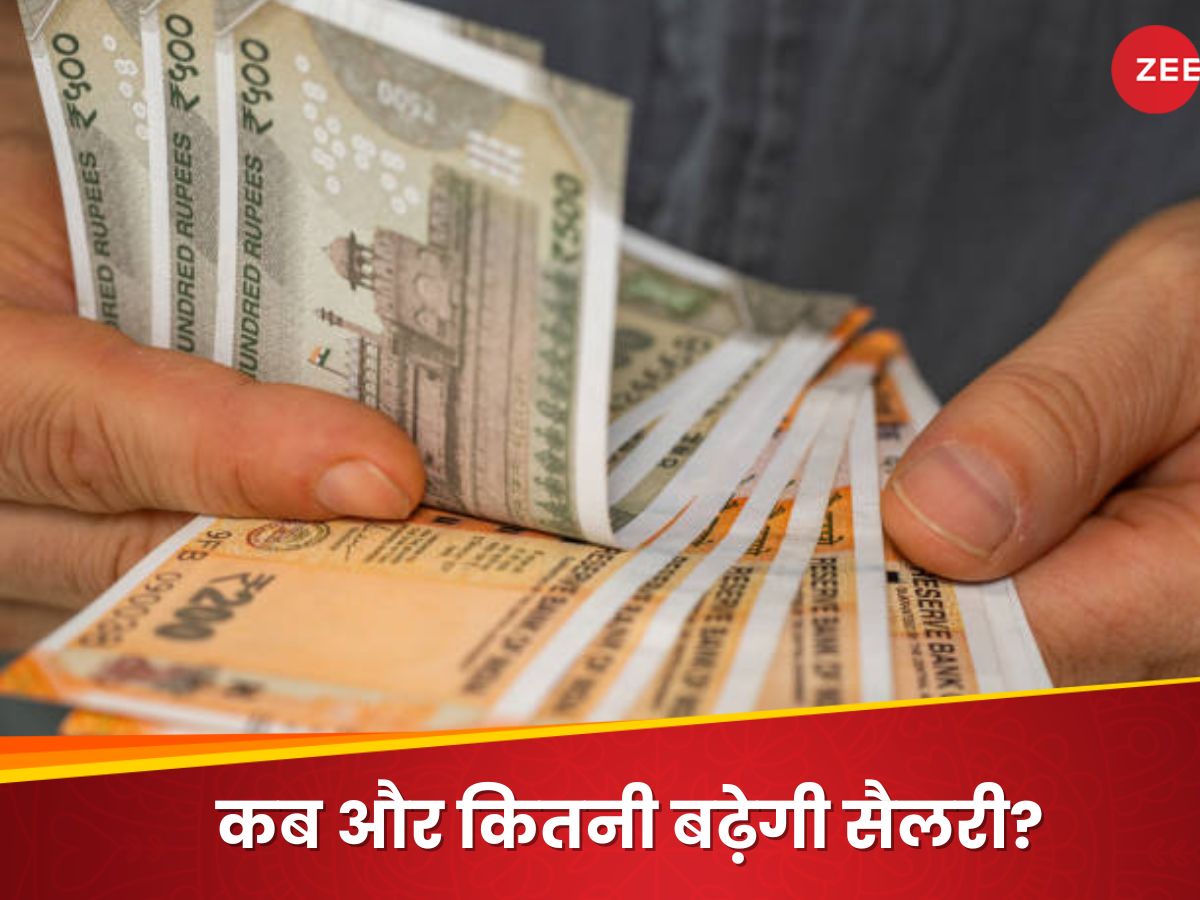 8वें वेतन आयोग को लेकर आया बड़ा अपडेट, मई में पैनल गठन, 2026 में फाइनल रिपोर्ट, इस महीने से सैलरी में इजाफा 8वें वेतन आयोग को लेकर आया बड़ा अपडेट, मई में पैनल गठन, 2026 में फाइनल रिपोर्ट, इस महीने से सैलरी में इजाफा