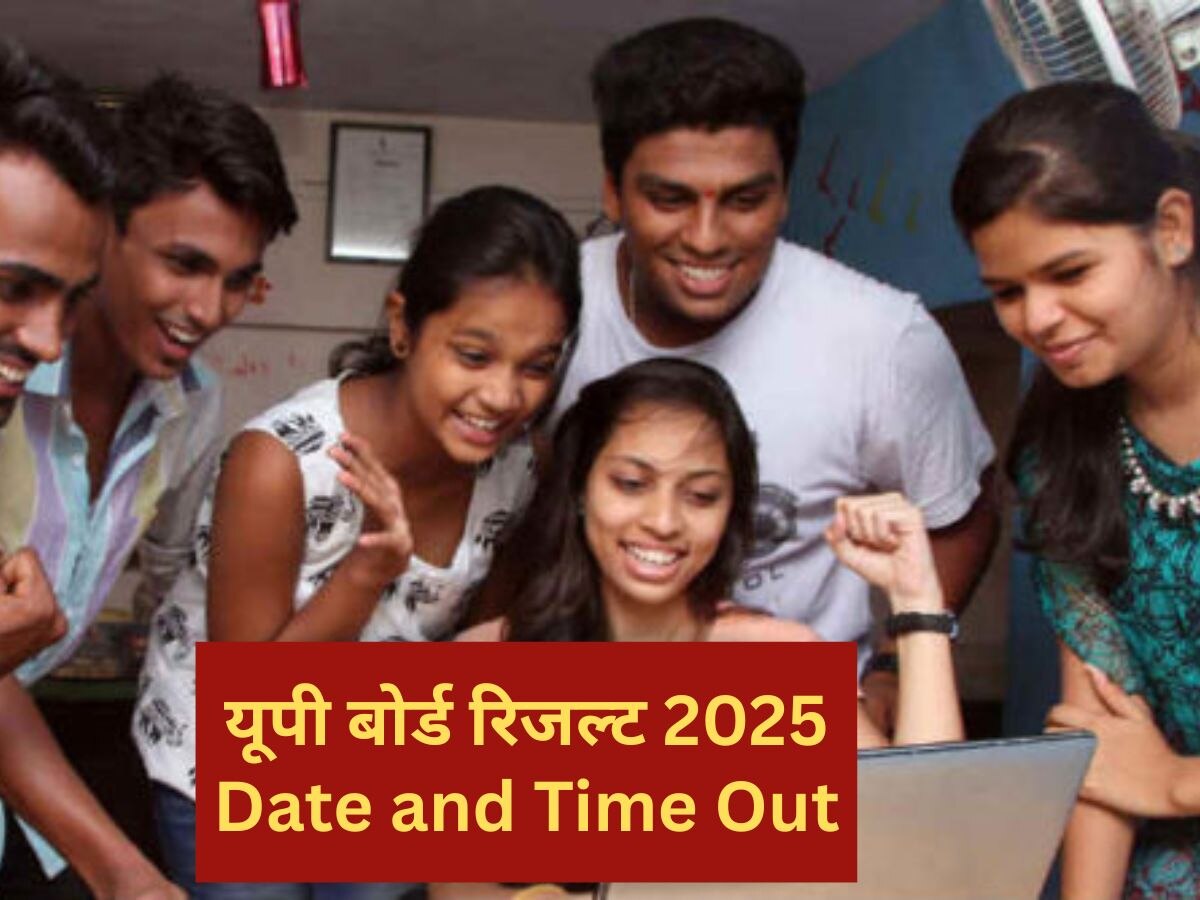 UP Board Result 2025: यूपी बोर्ड रिजल्ट का इंतजार खत्म, 10वीं, 12वीं के नतीजों का समय और तारीख का ऐलान, डिजिलॉकर पर भी मिलेगी मार्कशीट
