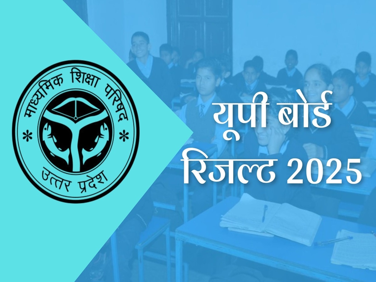 UP Board 10th Result 2025